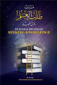 Stages & Means of Seeking Knowledge