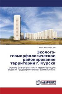 Ekologo-Geomorfologicheskoe Rayonirovanie Territorii G. Kurska