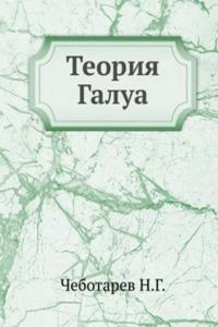 Teoriya Galua