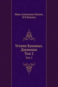 Ustami Buninyh