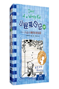 Diary of a Wimpy Kid Book 15 （volum 2 of 2)