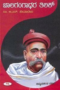 Balagangadara Tilak : Sapna Divya Darshana Male