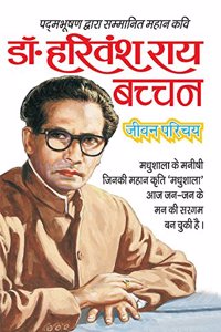 Dr. Harivansh Rai Bachchan