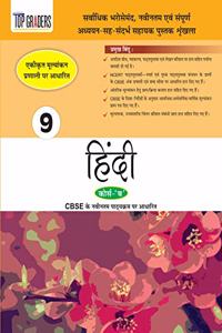 Top Graders CBSE Class 9 Hindi Course B Study Guide and Reference Book Based on NCERT Textbook