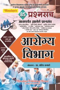 à¤†à¤°à¥‹à¤—à¥�à¤¯ à¤µà¤¿à¤­à¤¾à¤— (à¤ªà¥�à¤°à¤¶à¥�à¤¨à¤¸à¤‚à¤š)