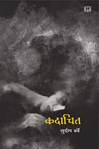 Kadachit | à¤•à¤¦à¤¾à¤šà¤¿à¤¤ | à¤¸à¥�à¤¦à¥€à¤ª à¤¬à¤°à¥�à¤µà¥‡ | Sudip Barve