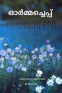 Ormmacheppu / à´“àµ¼à´®àµ�à´®à´šàµ�à´šàµ†à´ªàµ�à´ªàµ�