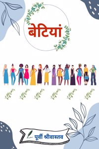 Betiyan / à¤¬à¥‡à¤Ÿà¤¿à¤¯à¤¾à¤‚