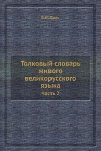 Tolkovyj slovar zhivogo velikorusskogo yazyka