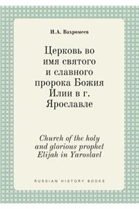 Church of the Holy and Glorious Prophet Elijah in Yaroslavl