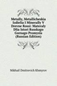 METALLY METALLICHESKIA IZDIELIA I MINER