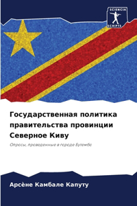 Государственная политика правительств&