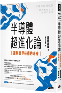 Semiconductor Hyperevolution: Controlling the Future of World Technology