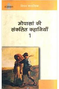 Maupassan Ki Sankalit Kahaniyan