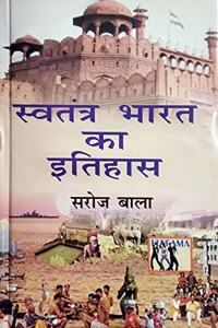 Swatantra Bharat Ka Itihas