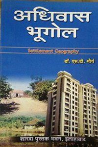 Adhivas Bhugol