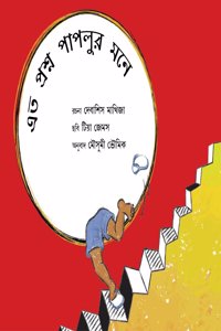Why Paploo was Perplexed/Eto Proshno Paploor Monay (Bengali)