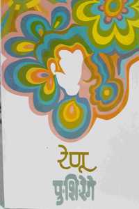 Renu - Marathi