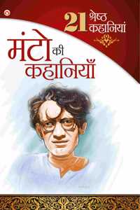 21 Shreshtha Kahaniyan : Manto Ki Kahaniyan (21 à¤¶à¥�à¤°à¥‡à¤·à¥�à¤  à¤•à¤¹à¤¾à¤¨à¤¿à¤¯à¤¾à¤‚ : à¤®à¤‚à¤Ÿà¥‹ à¤•à¥€ à¤•à¤¹à¤¾à¤¨à¤¿à¤¯à¤¾à¤‚)