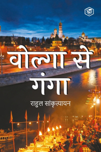 Volga Se Ganga (वोल्गा से गंगा)