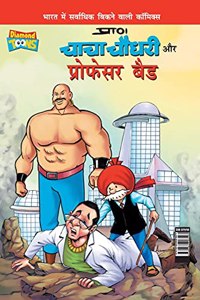 Chacha Chaudhary and Professor Bad (चाचा चौधरी और प्रोफेसर बैड)