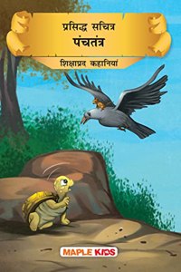 Panchatantra - Moral Stories (Illustrated) (Hindi)