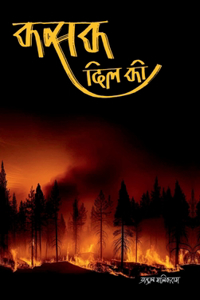 Kasak Dil Ki
