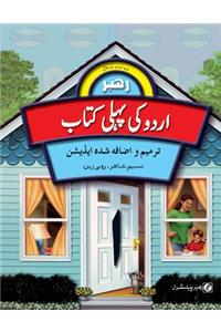 Urdu KI Pahli Kitab