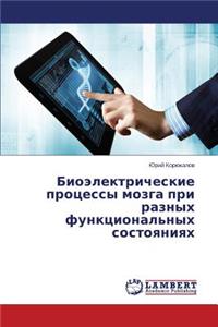 Bioelektricheskie Protsessy Mozga Pri Raznykh Funktsional'nykh Sostoyaniyakh