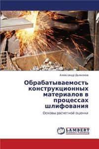 Obrabatyvaemost' Konstruktsionnykh Materialov V Protsessakh Shlifovaniya