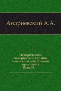 Istoricheskie materialy iz arhiva Kievskogo gubernskogo pravleniya.
