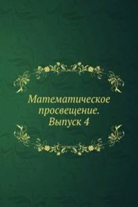 Matematicheskoe prosveschenie. Vypusk 4