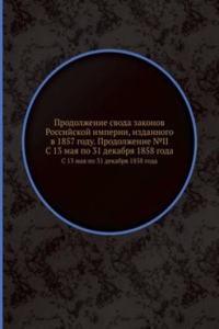 Prodolzhenie svoda zakonov Rossijskoj imperii, izdannogo v 1857 godu. Prodolzhenie â„–II
