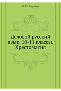 Delovoj Russkij Yazyk. 10-11 Klassy. Hrestomatiya