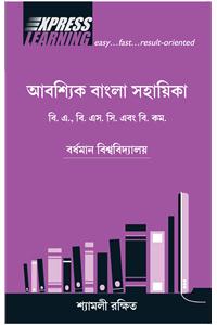 Abashyik Bangla Sahayika (Bengali Express Learning Book) : For  University of Burdwan