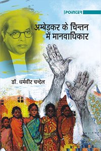 Ambedkar ke Chintan mein Manvadhikar HIndi