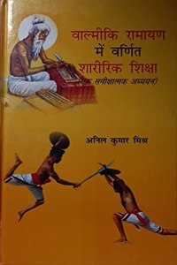 VALMEEKI RAMAYAN MEIN VARDIT SHARIRIK SHIKSHA{EK SAMIKSHATMAK AADHYN