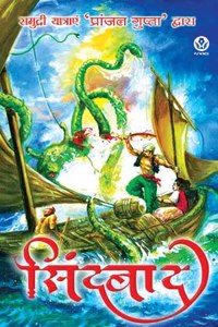 Sinbad the Sailor