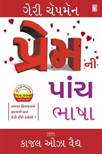 Prem Ni Panch Bhasha