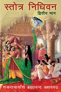 Stotra Nidhivan : Dwiteey bhag