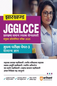 Jharkhand Sachivalaya JGGLCCE Paper 3 (GS) (EditionII)