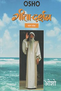 Geeta Darshan Volume 5