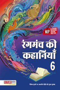Rangmanch Ki Kanhiya-6