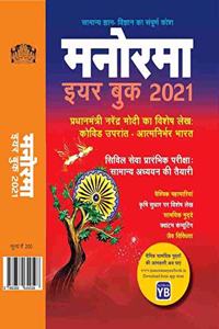 Manorama  Hindi Yearbook 2021