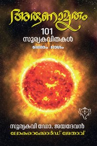 ARUNAMRUTHAM 101 SOORYAKAVITHAKAL (Part - I)
