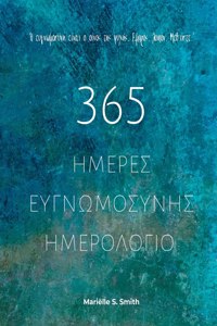365 Ημέρες Ευγνωμοσύνης - Ημερολόγιο
