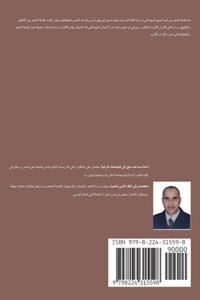 فلسفة النحو بين التنظير والتطبيق