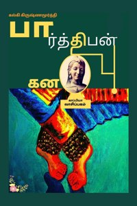 PARTHIBAN KANAVU (Novel) / பார்த்திபன் கனவு