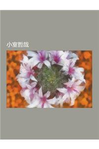 XI O Shi Zhe Z I