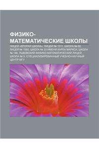 Fiziko-Matematicheskie Shkoly